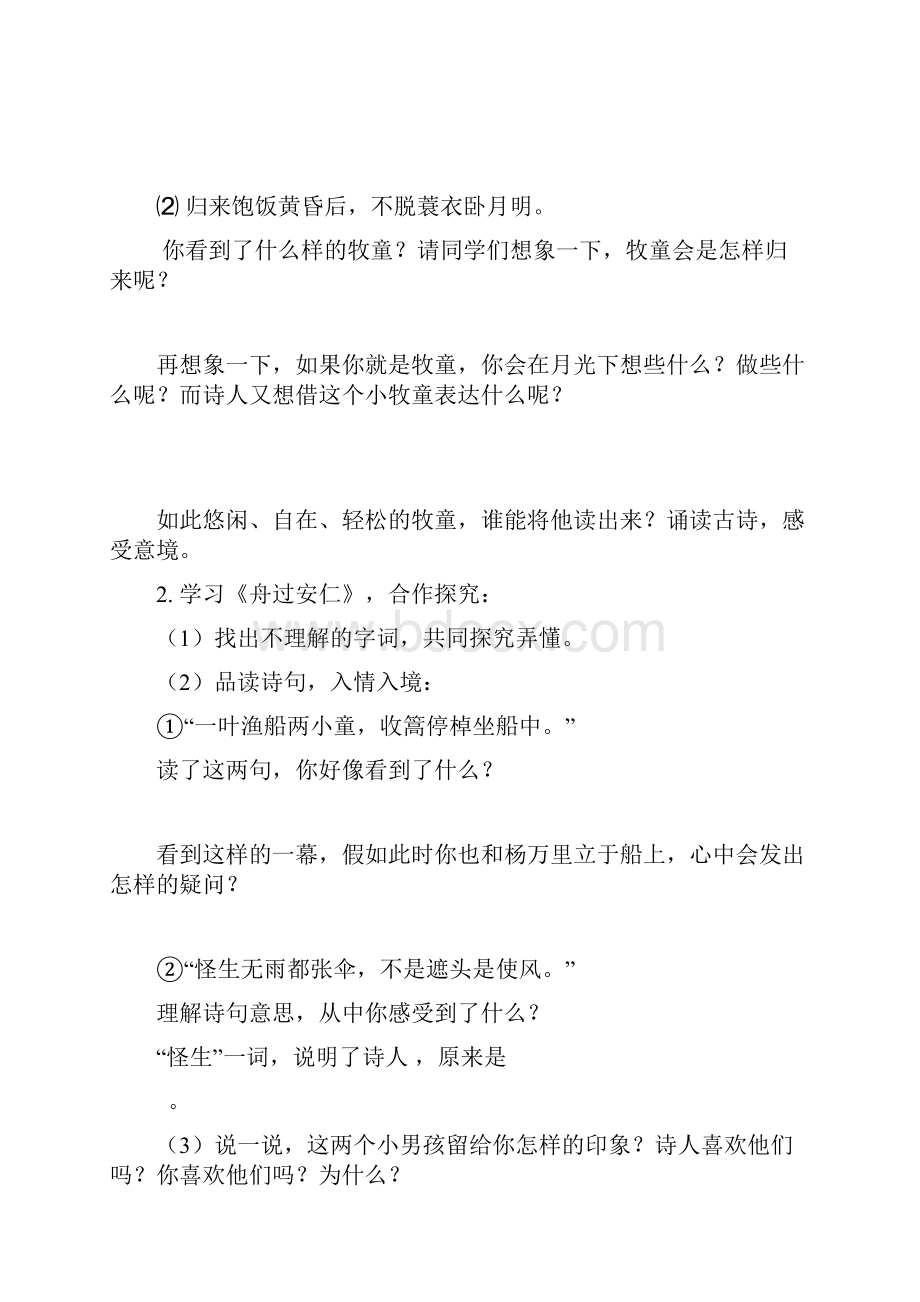 人教版五年级语文下册导学案Word下载.docx_第3页