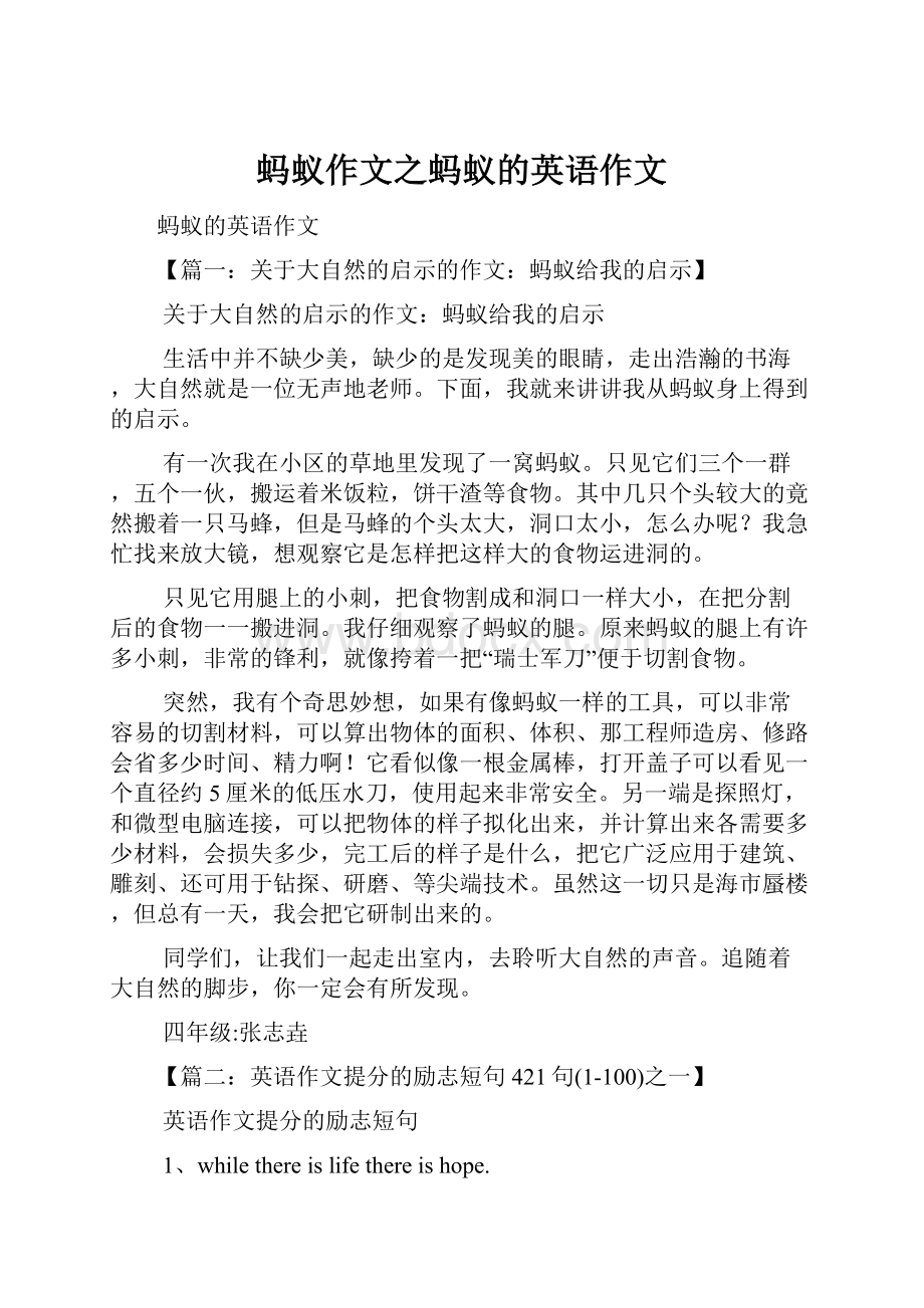 蚂蚁作文之蚂蚁的英语作文文档格式.docx_第1页