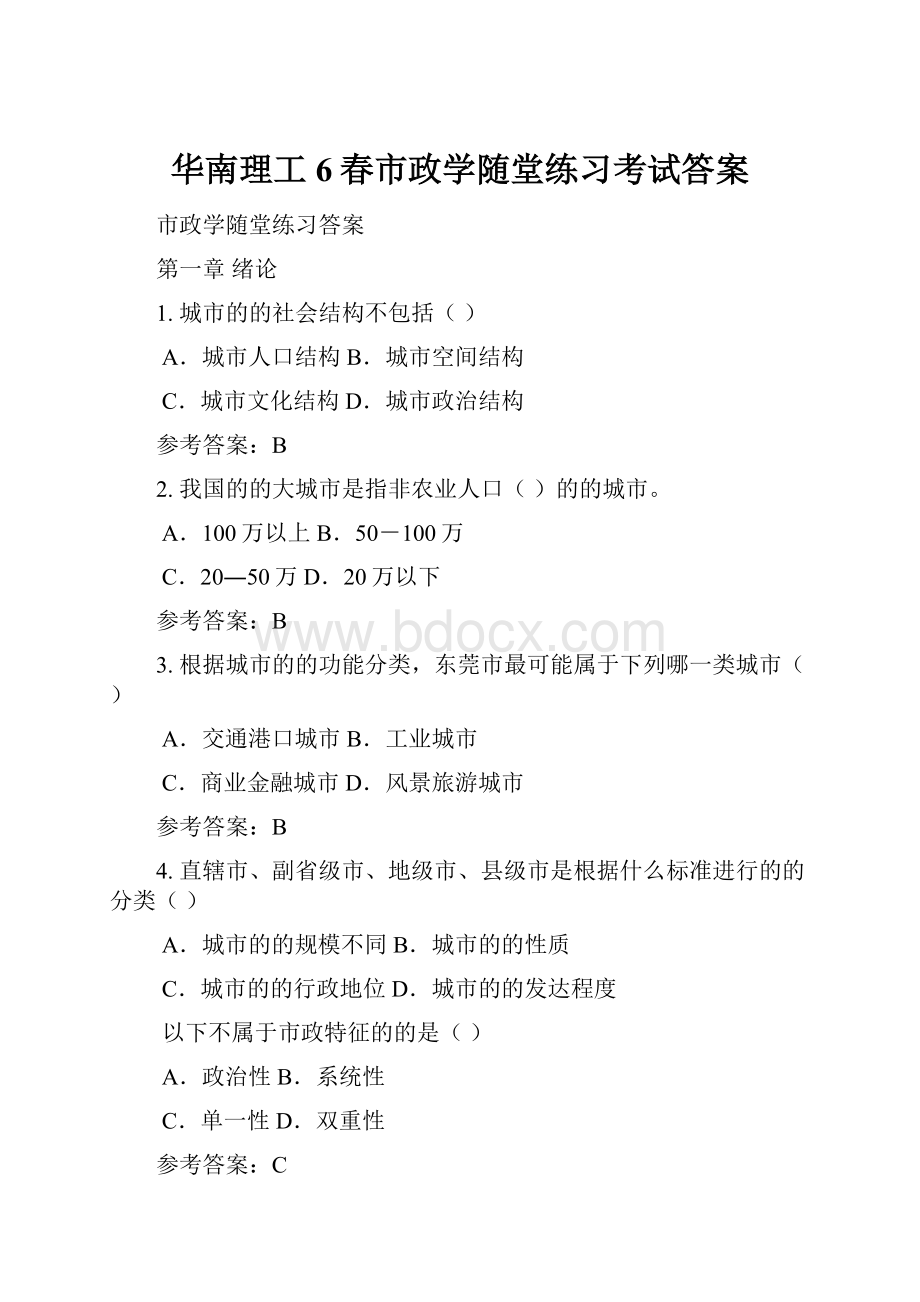 华南理工6春市政学随堂练习考试答案.docx