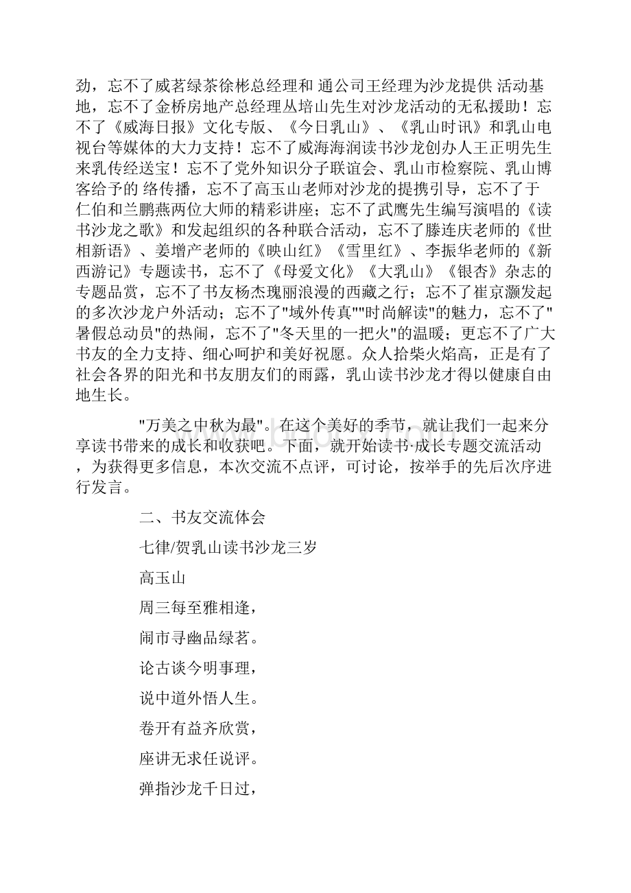 读书沙龙活动主持词及交流体会精品.docx_第2页