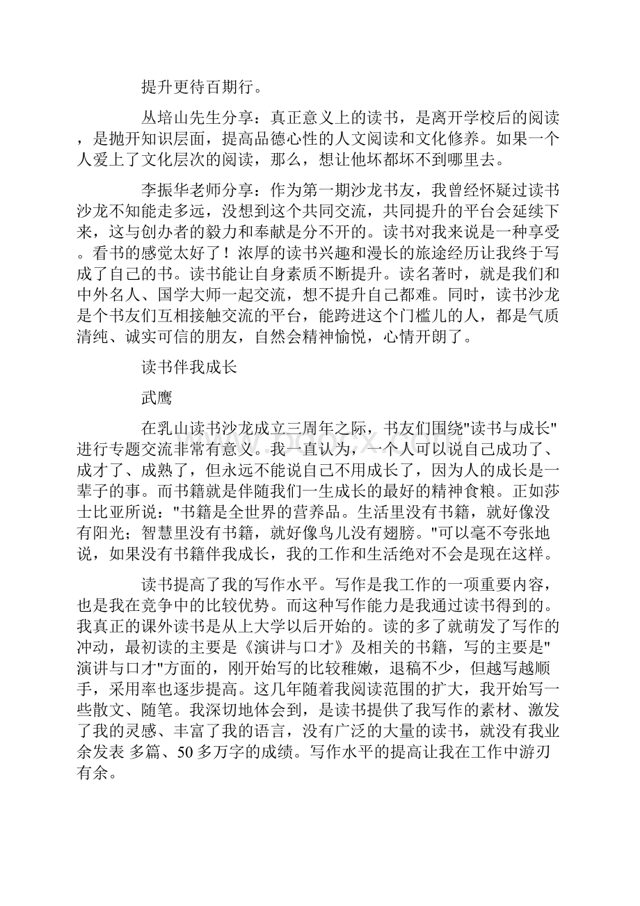 读书沙龙活动主持词及交流体会精品.docx_第3页