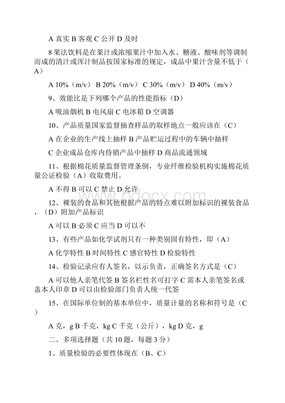 检测技术知识考试题.docx_第2页