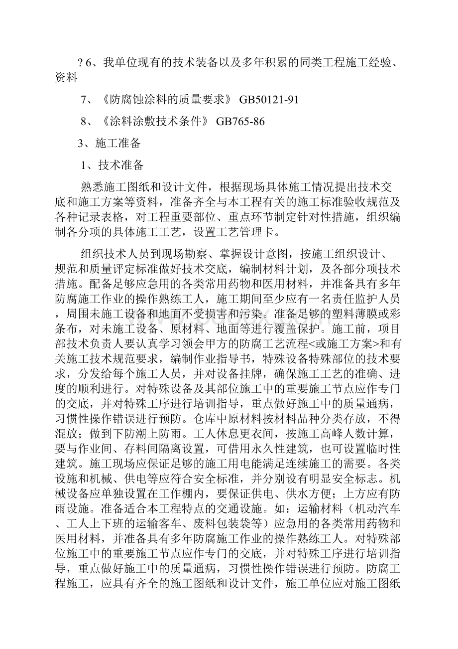 钢结构防腐施工方案 3.docx_第3页