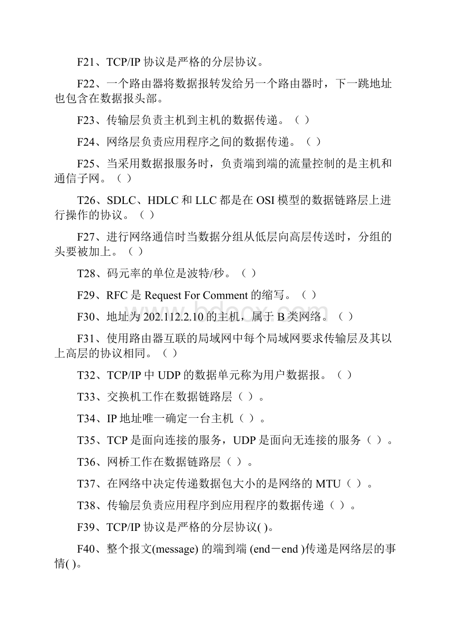 最新计算机网络复习题+全部答案选择题除外.docx_第2页