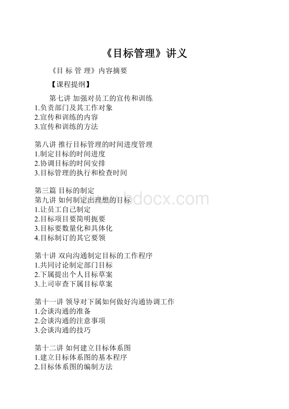 《目标管理》讲义.docx