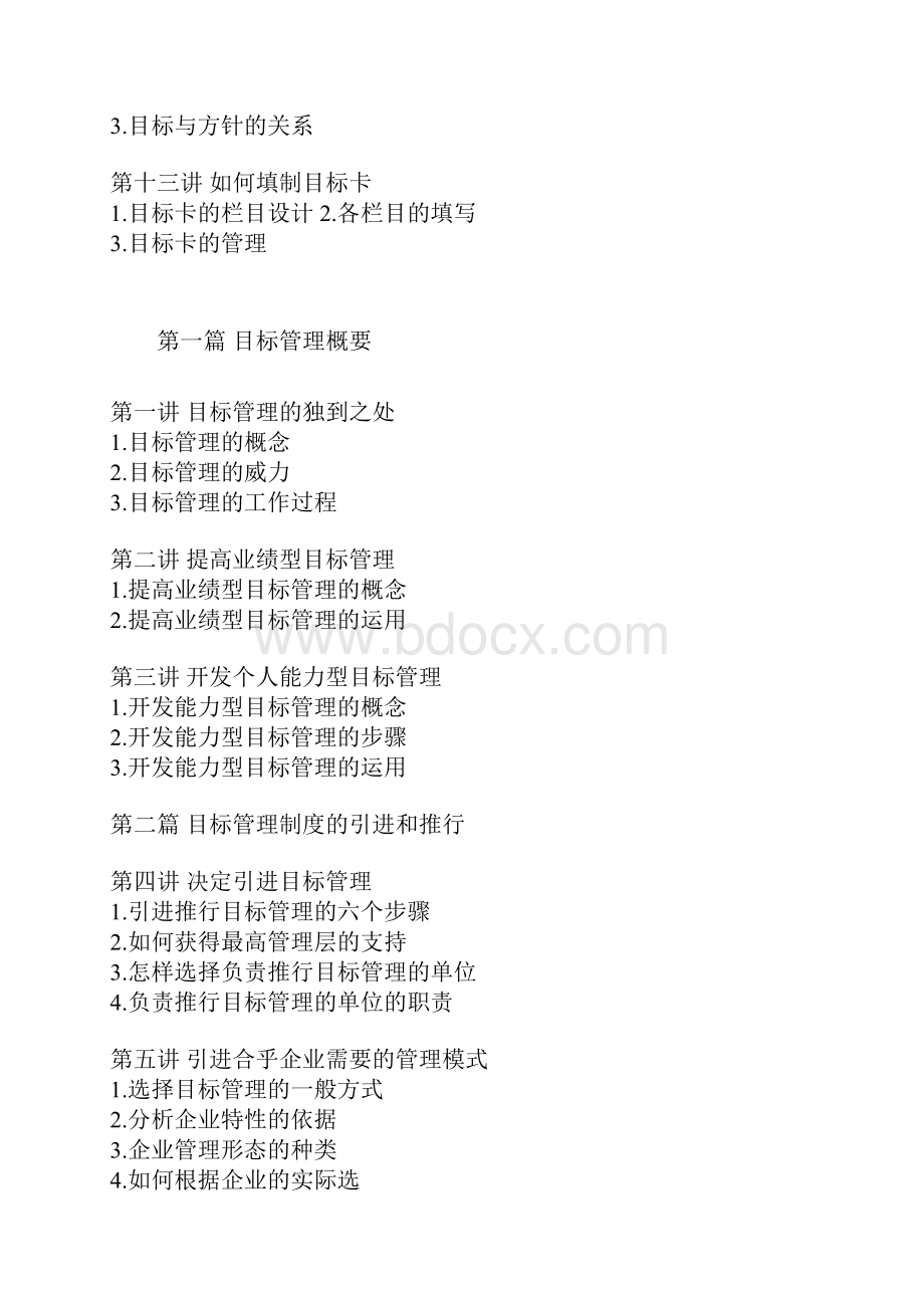 《目标管理》讲义.docx_第2页