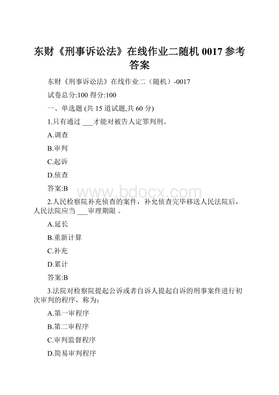 东财《刑事诉讼法》在线作业二随机0017参考答案.docx