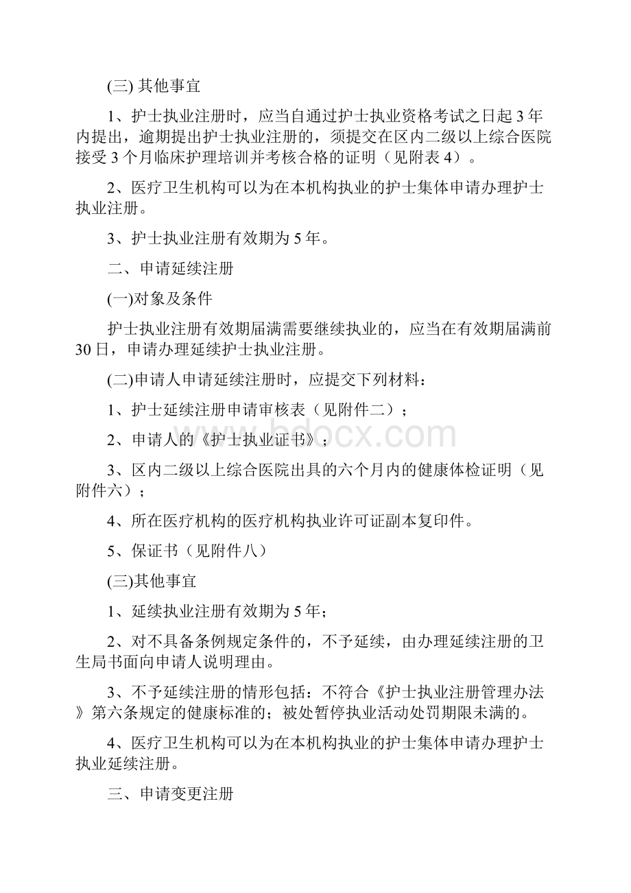 办理护士执业注册所需要提交材料.docx_第2页