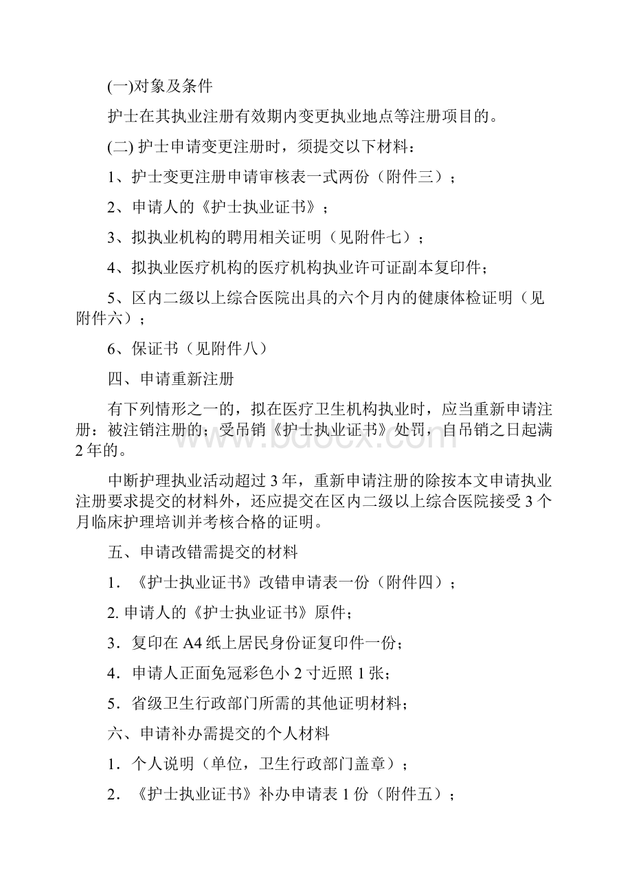 办理护士执业注册所需要提交材料.docx_第3页