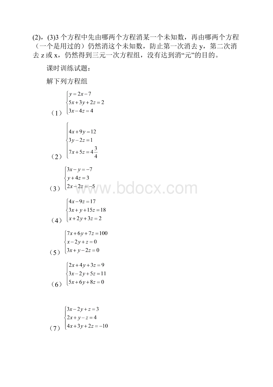 数学第三课三元一次方程组.docx_第3页