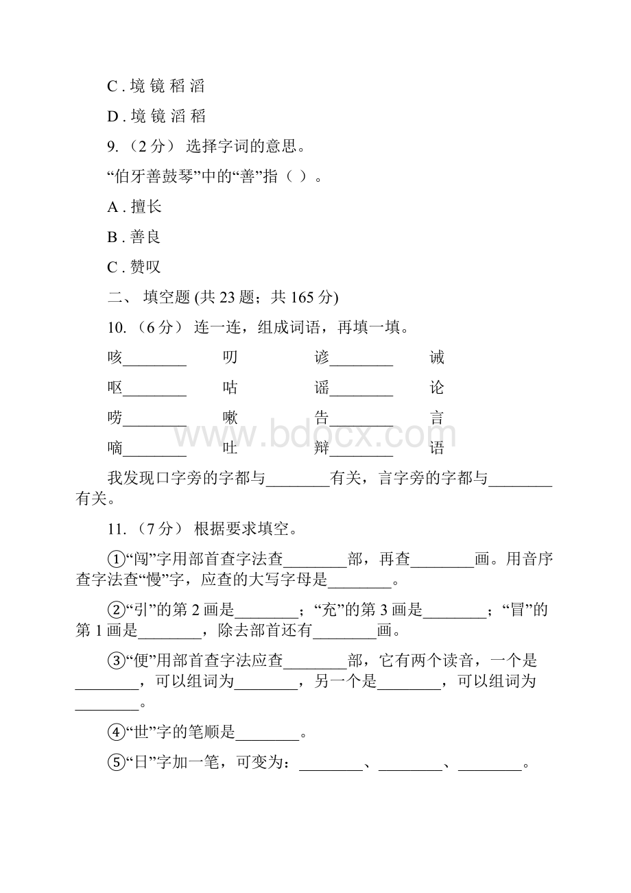 安徽省黄山市六年级上学期语文期末专项复习专题02字形字义D卷.docx_第3页