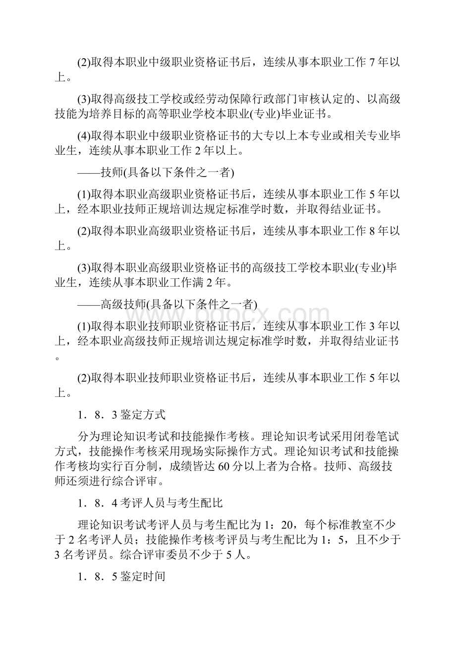 电子设备装接工国家职业标准.docx_第3页