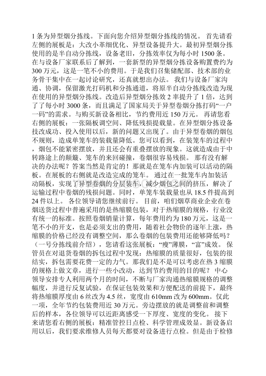 卷烟物流分拣人员岗位职责.docx_第2页