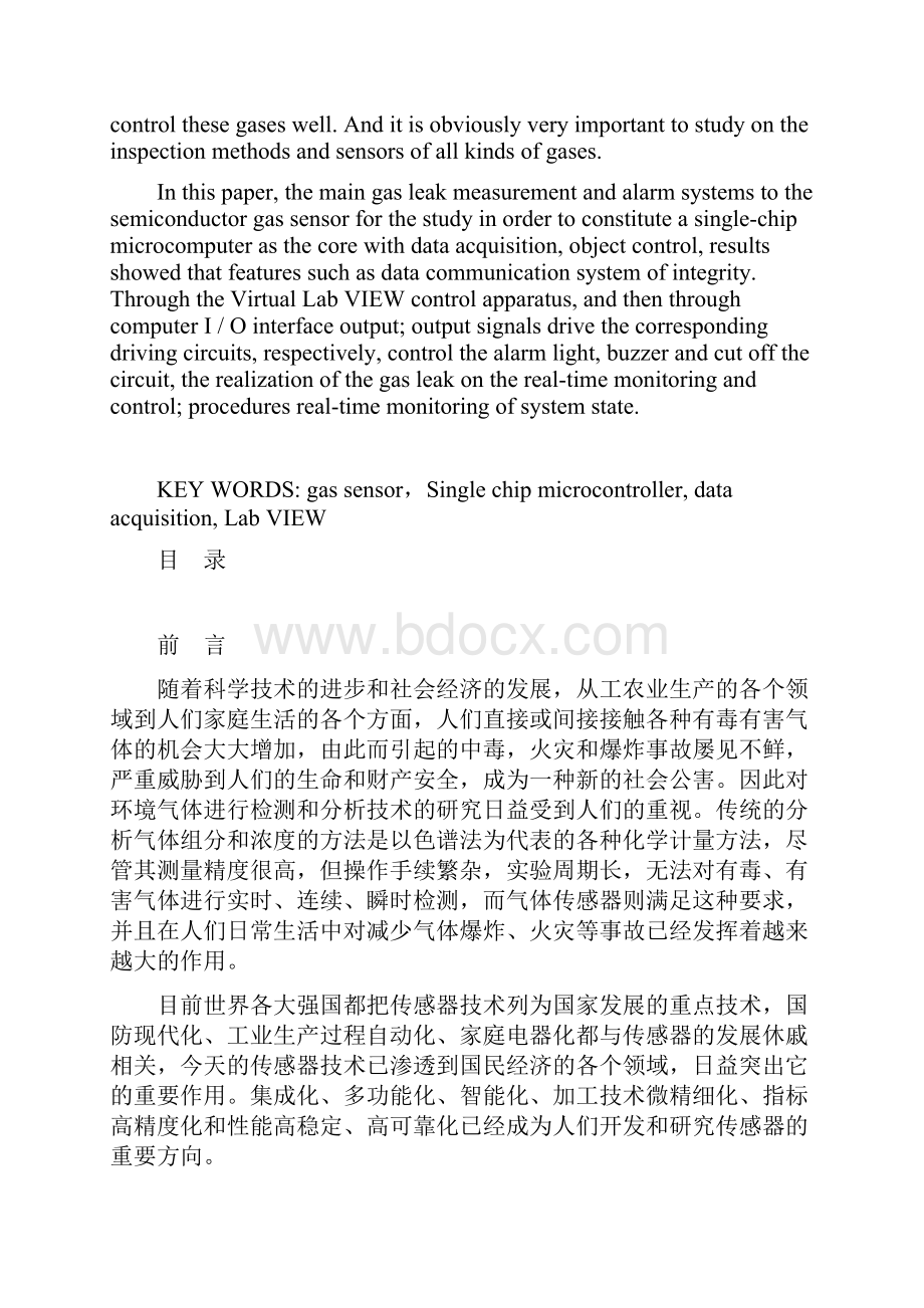 毕业设计煤气泄漏自动检测系统Word文档格式.docx_第2页