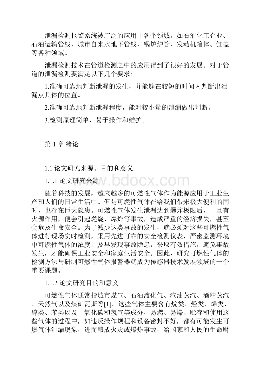 毕业设计煤气泄漏自动检测系统Word文档格式.docx_第3页