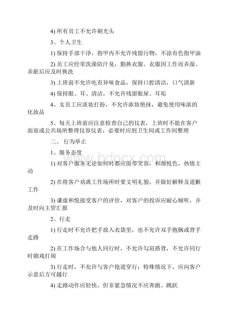 售楼处物业管理剖析.docx_第3页