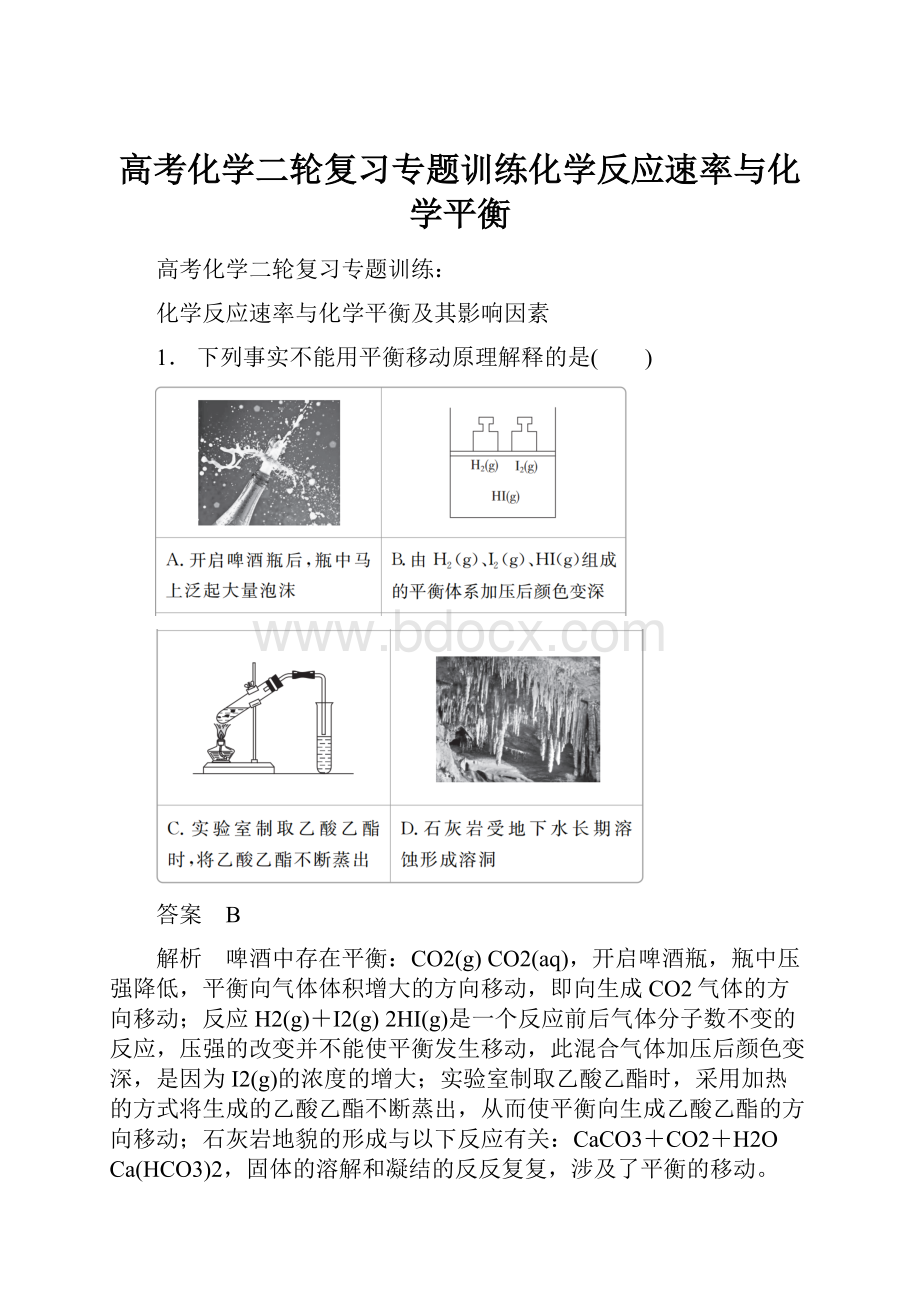 高考化学二轮复习专题训练化学反应速率与化学平衡.docx