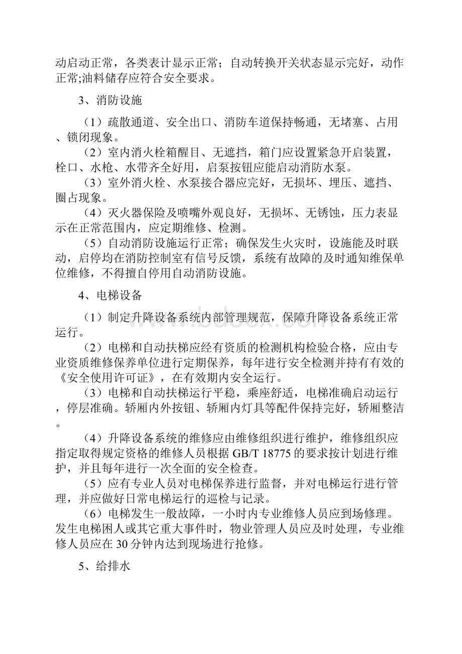 医院物业服务内容和服务标准.docx_第3页