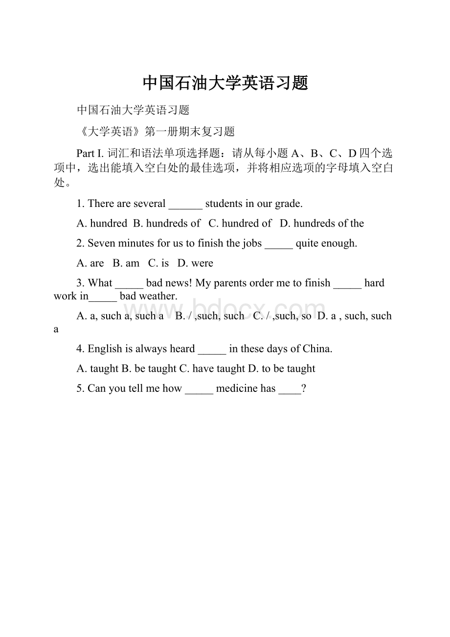 中国石油大学英语习题.docx