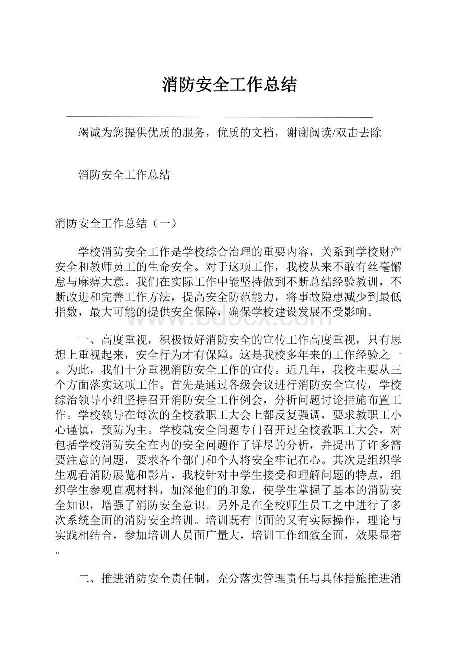 消防安全工作总结.docx_第1页