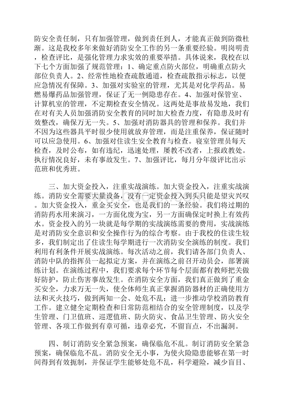 消防安全工作总结.docx_第2页