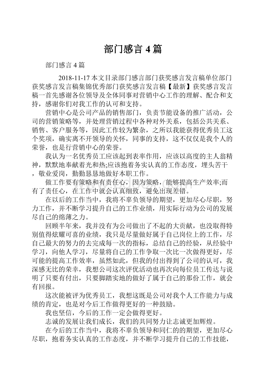 部门感言4篇.docx_第1页