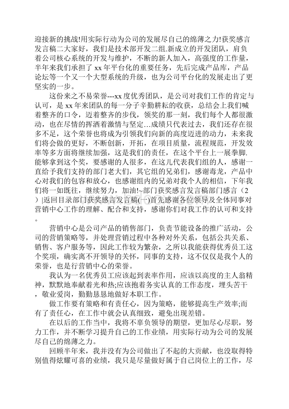 部门感言4篇.docx_第2页