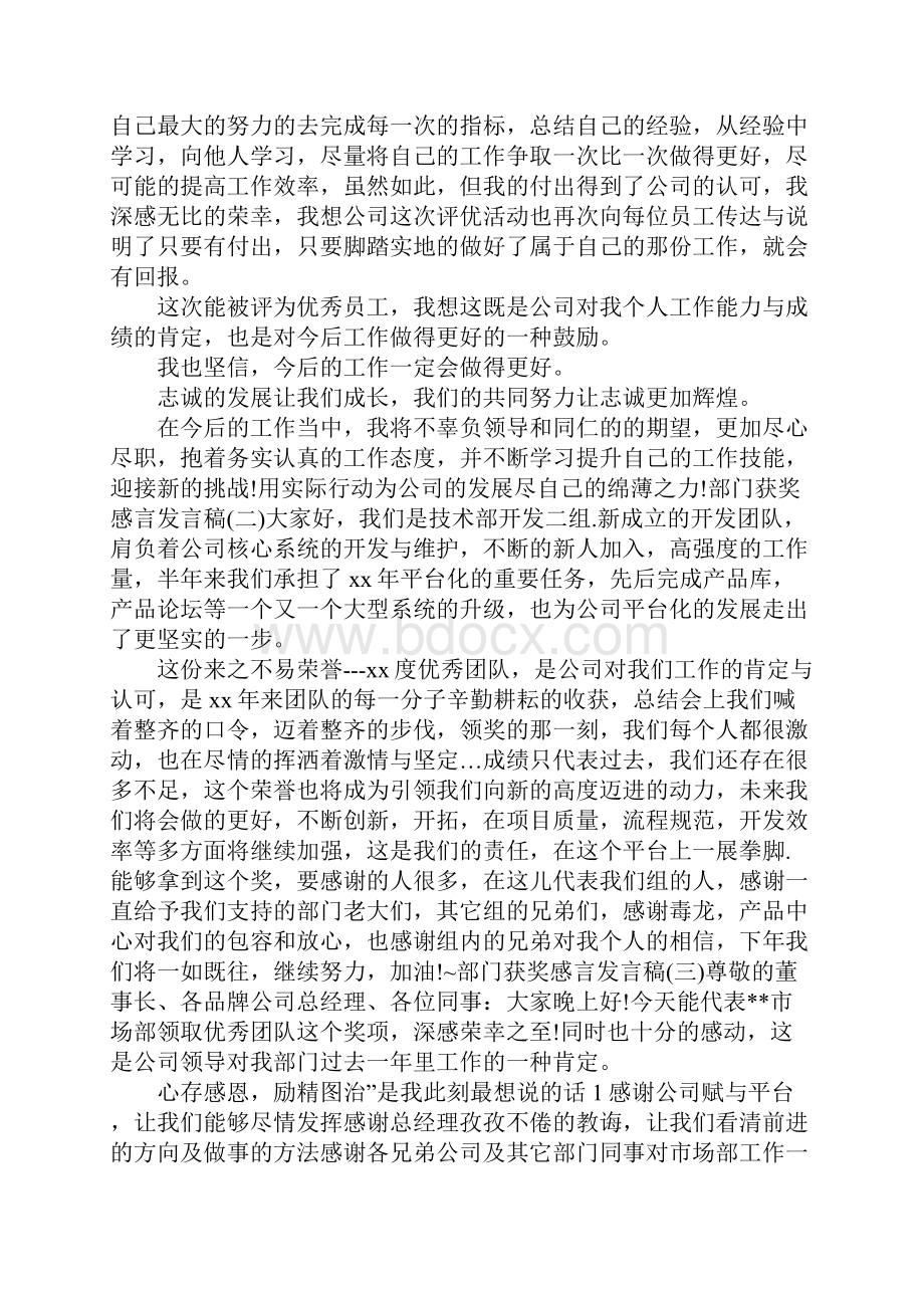 部门感言4篇.docx_第3页