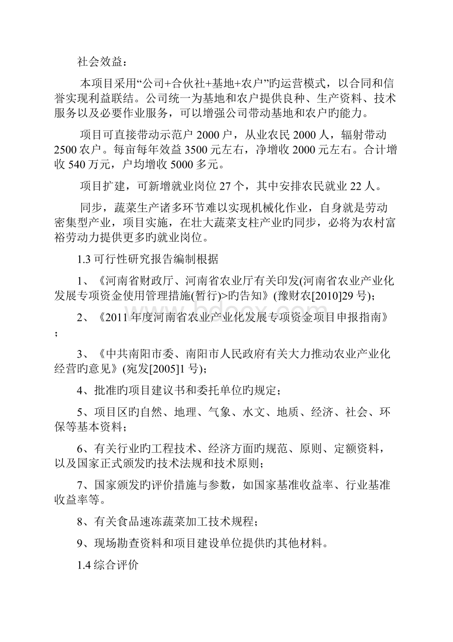 保鲜库可行性专题研究报告.docx_第2页