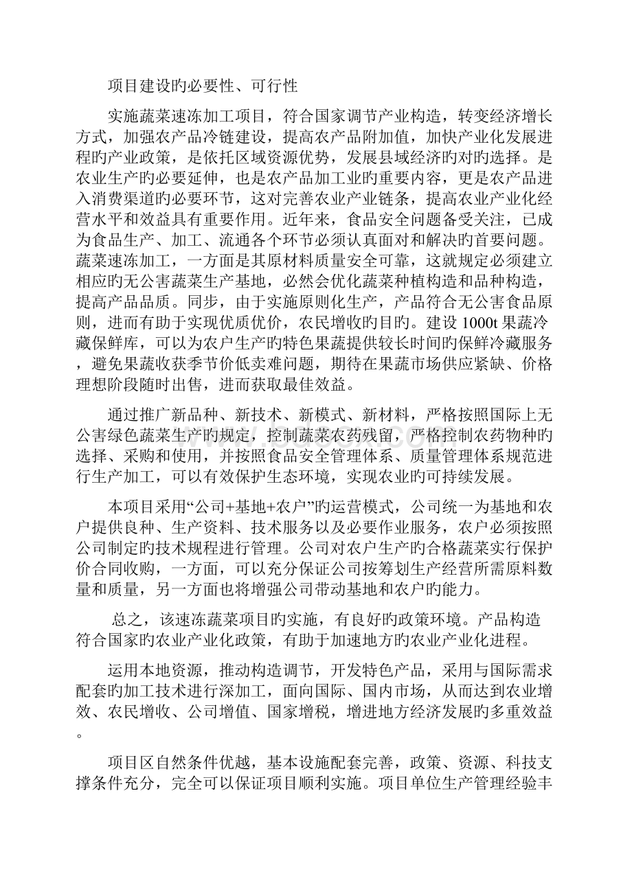 保鲜库可行性专题研究报告.docx_第3页