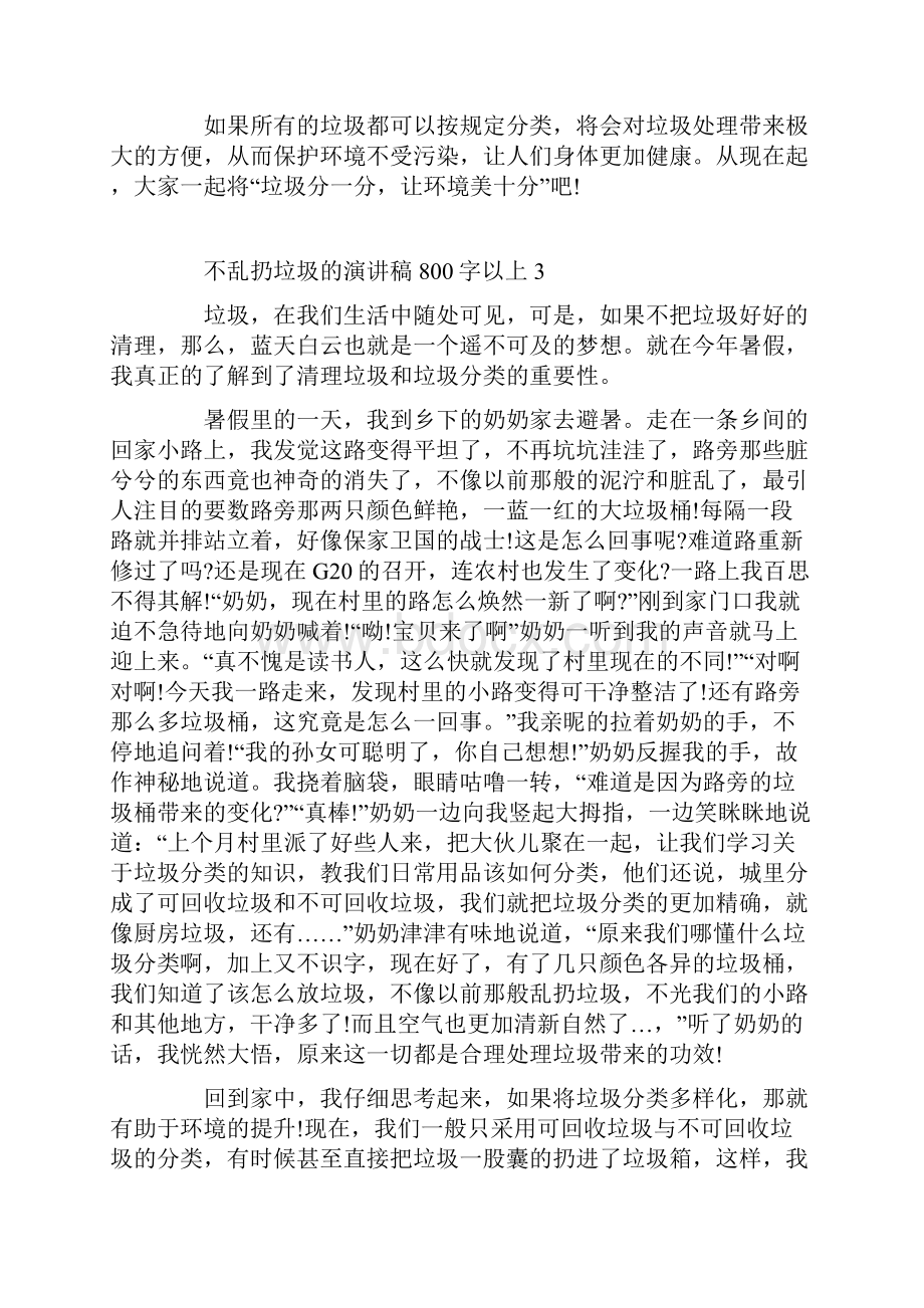 不乱扔垃圾的演讲稿800字以上5篇Word格式文档下载.docx_第3页