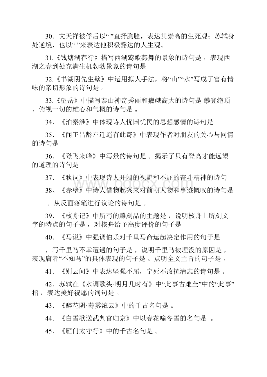 中考语文古诗词默写复习含答案.docx_第3页