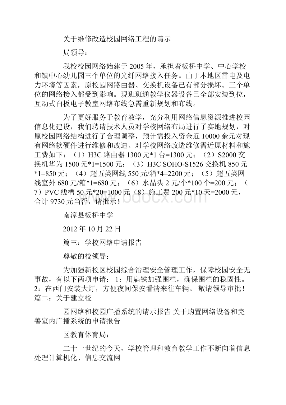 学校网络改造申请报告.docx_第2页