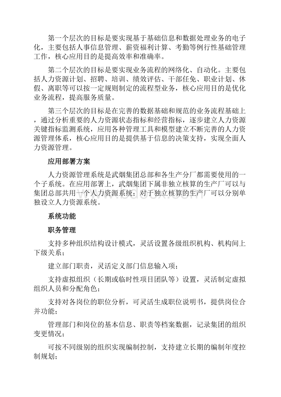 人力资源管理反馈信息资料.docx_第3页