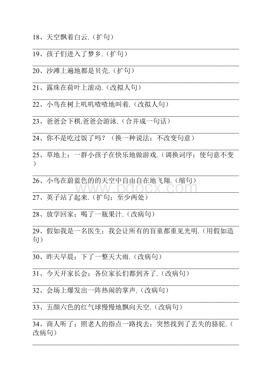 最新小学三年级语文上册修改病句练习题.docx_第3页