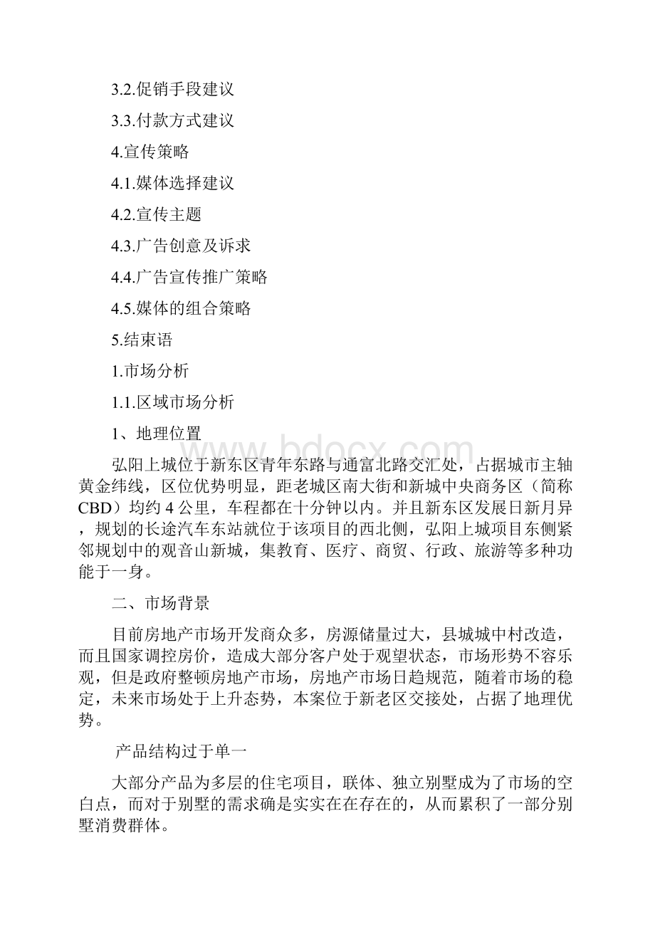 房地产论文项目策划书.docx_第3页