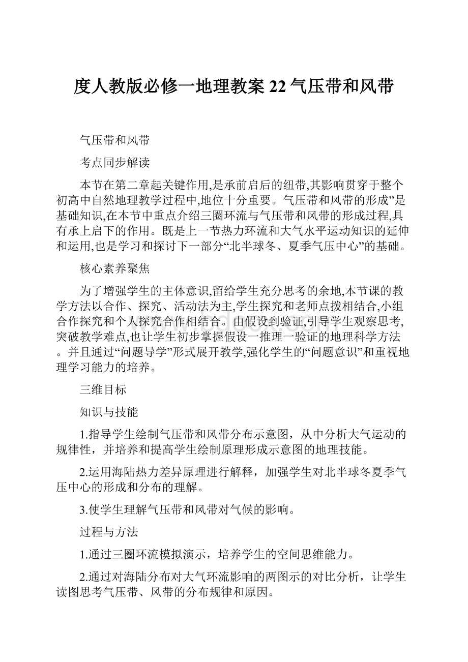 度人教版必修一地理教案22气压带和风带.docx_第1页