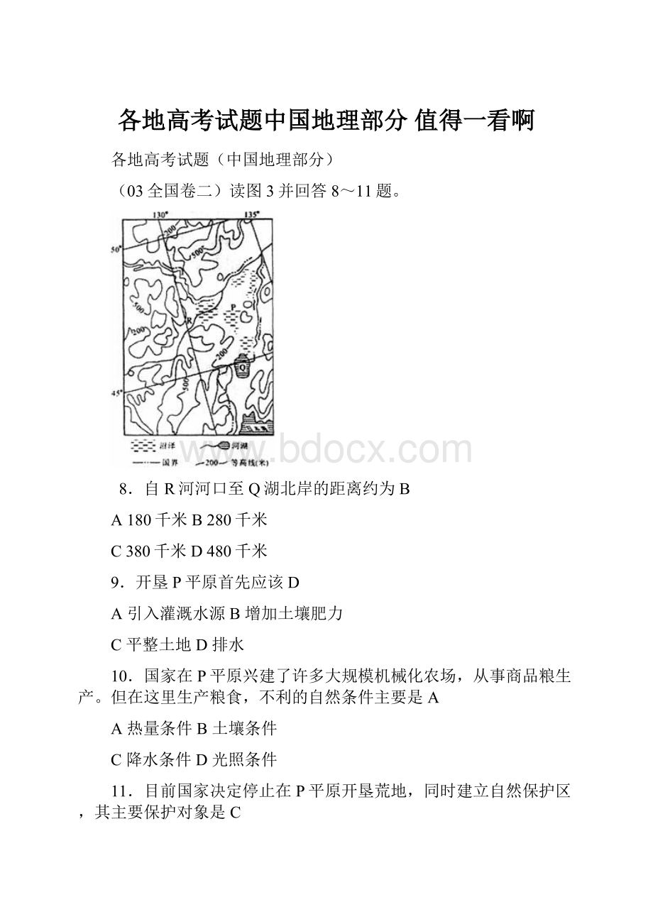 各地高考试题中国地理部分值得一看啊文档格式.docx