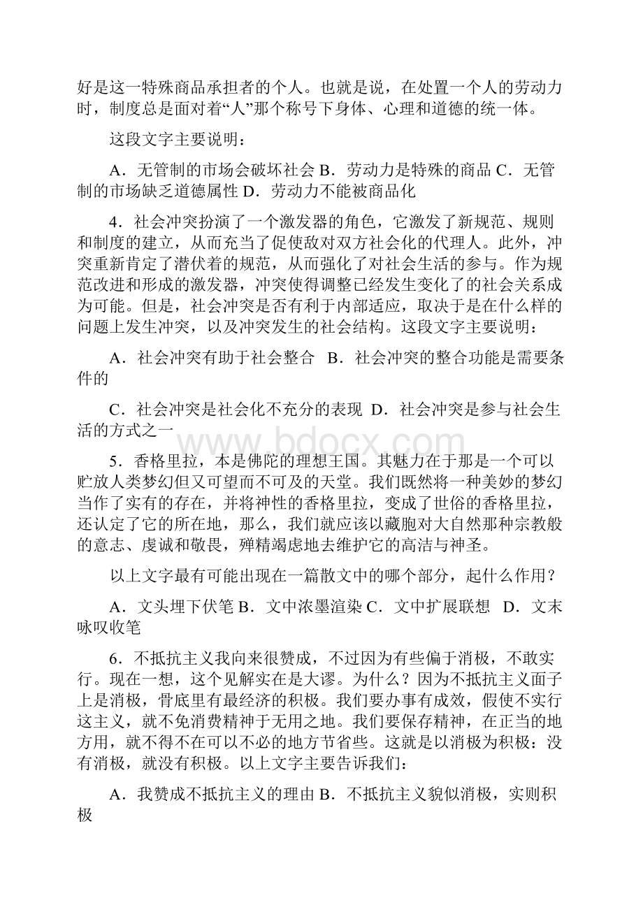 无水印WORD超省打印版浙江公务员行测真题及答案解析.docx_第2页