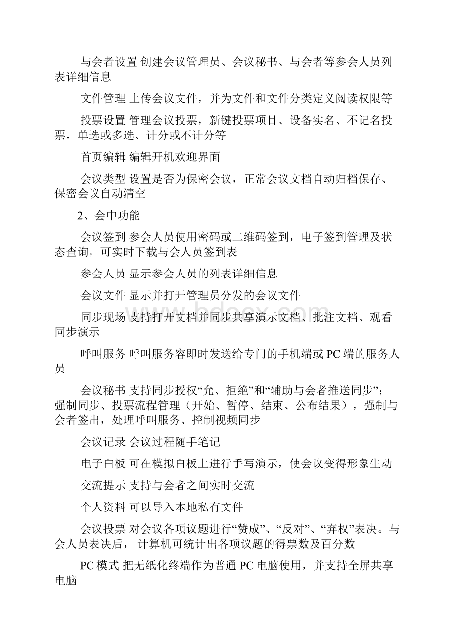 无纸化系统设计方案与对策说明书.docx_第2页