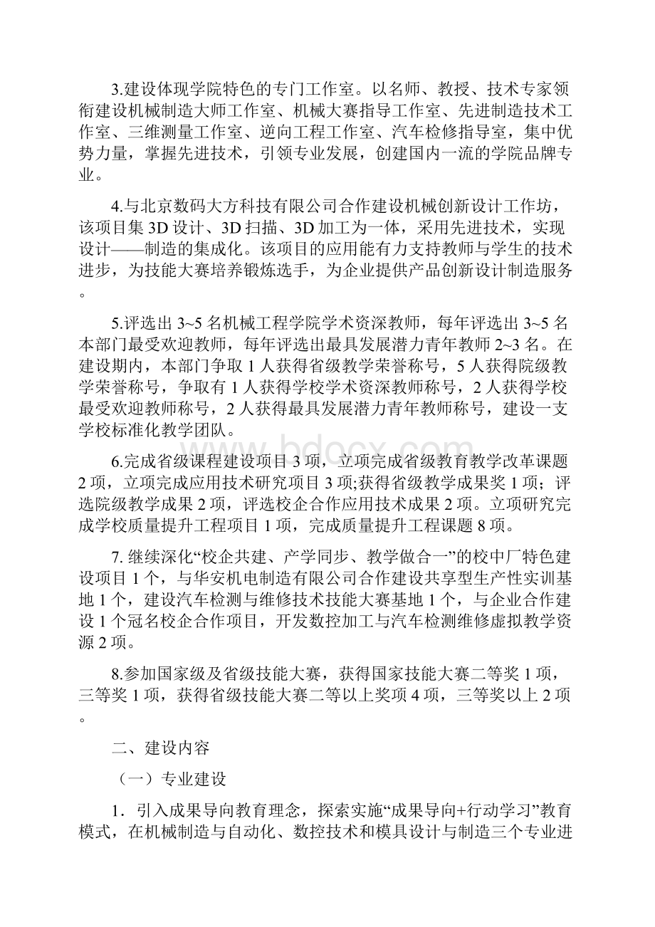 黑龙江职业学院机械工程学院教学质量提升工程实施方案文档格式.docx_第2页