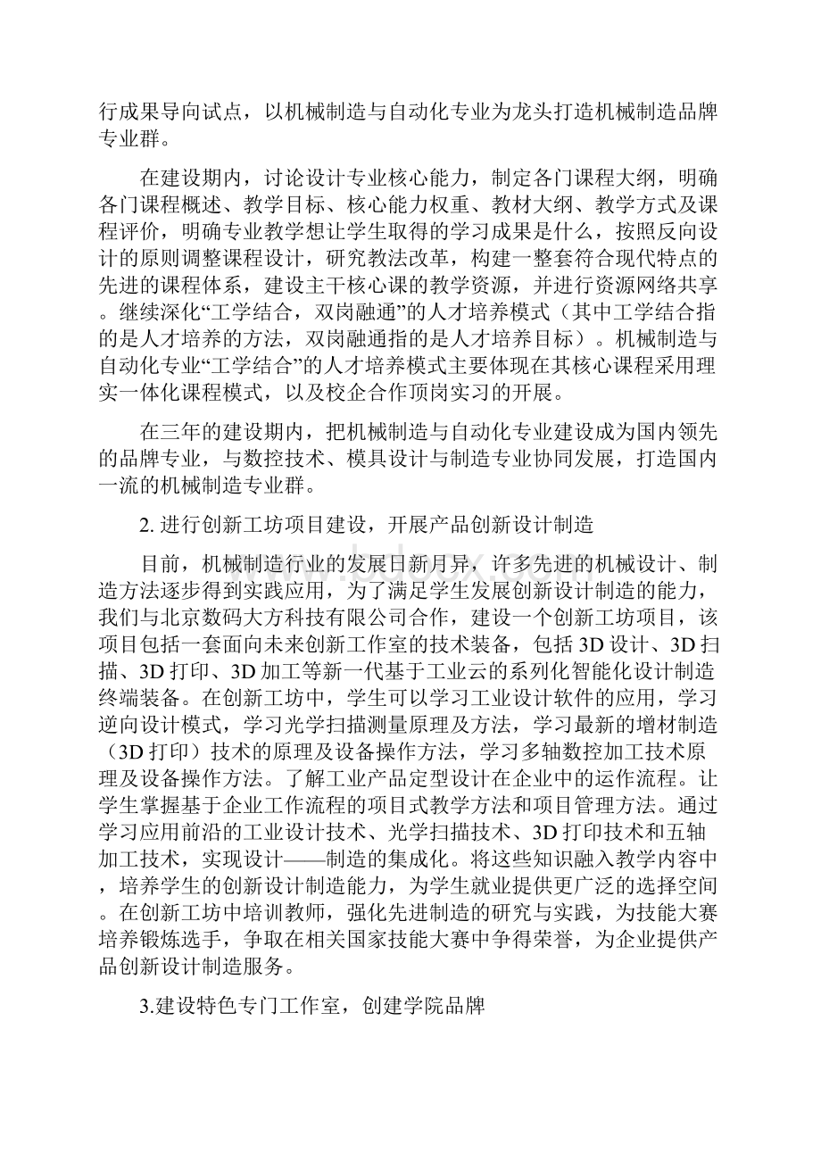 黑龙江职业学院机械工程学院教学质量提升工程实施方案文档格式.docx_第3页