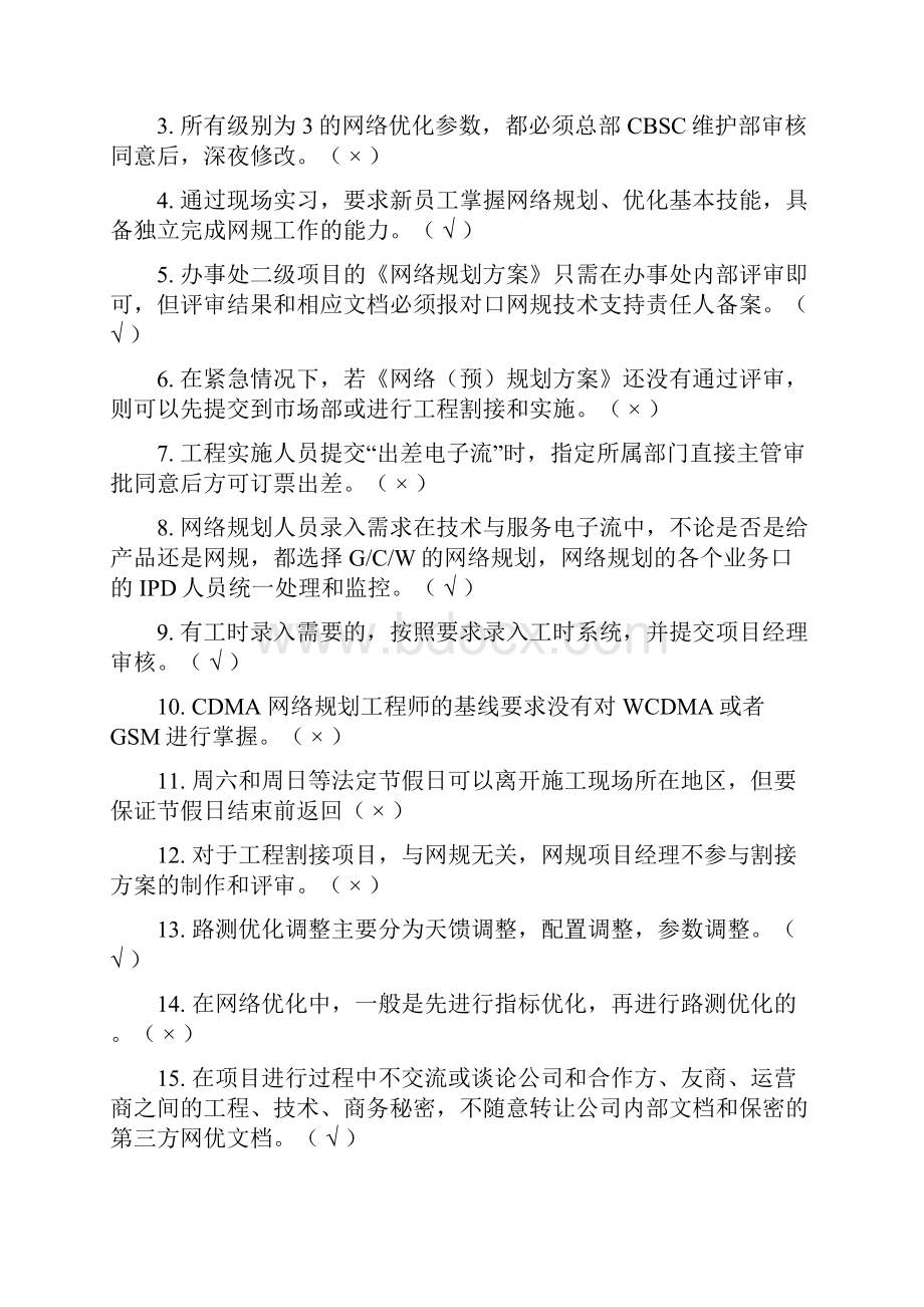 网规网优试题答案.docx_第2页