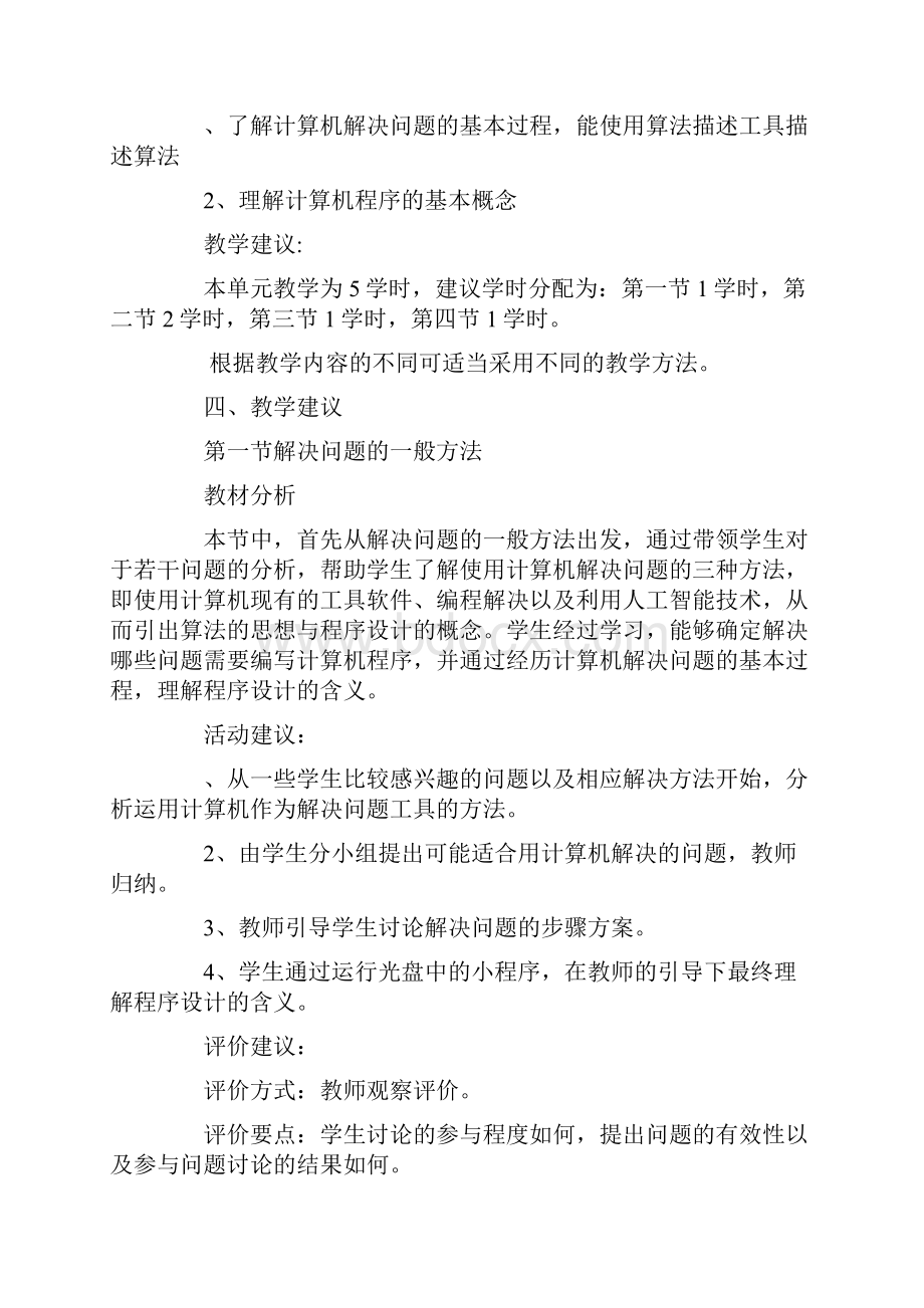 教学设计走进编程.docx_第3页