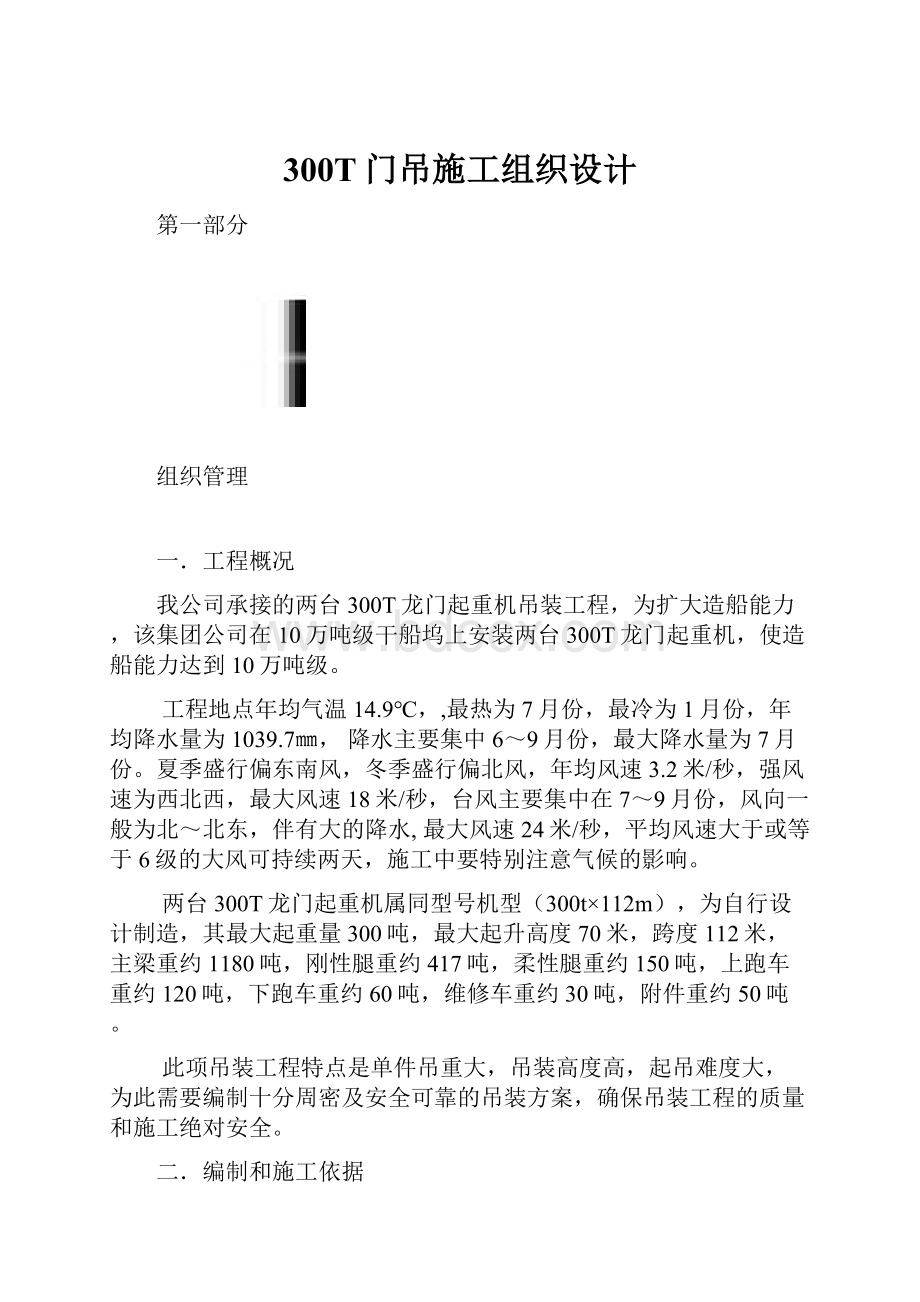 300T门吊施工组织设计.docx_第1页