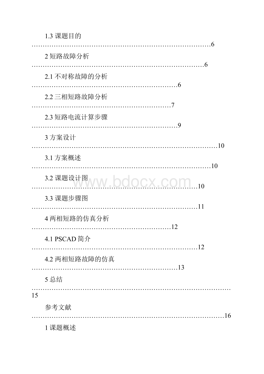 电力系统暂态分析课程设计Word文档格式.docx_第2页