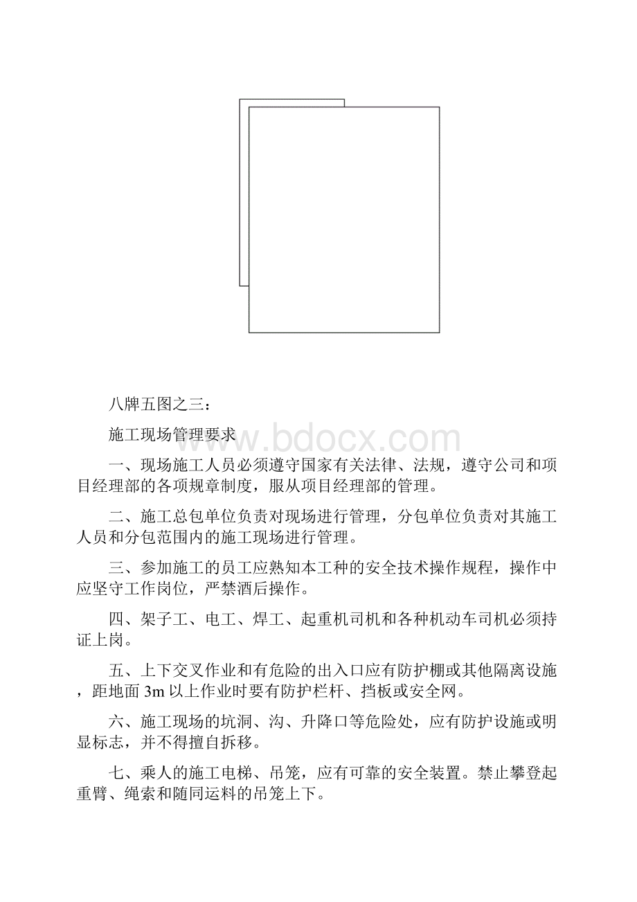 施工现场八牌五图.docx_第3页