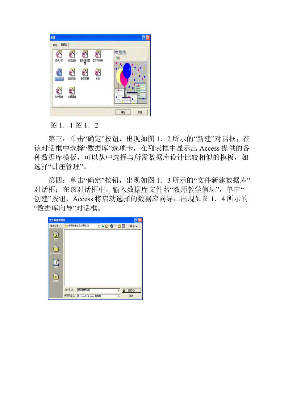 数据库基础与应用辅导1新.docx_第3页