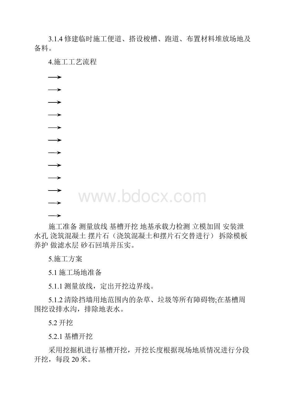 僧家沟片石混凝土挡土墙施工方案概述.docx_第3页