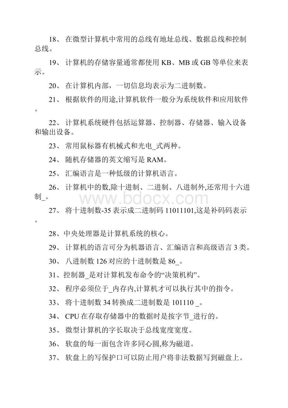 1大学计算机基础知识点整理课件.docx_第2页